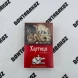 Сигареты Хортиця Красная Оптом 