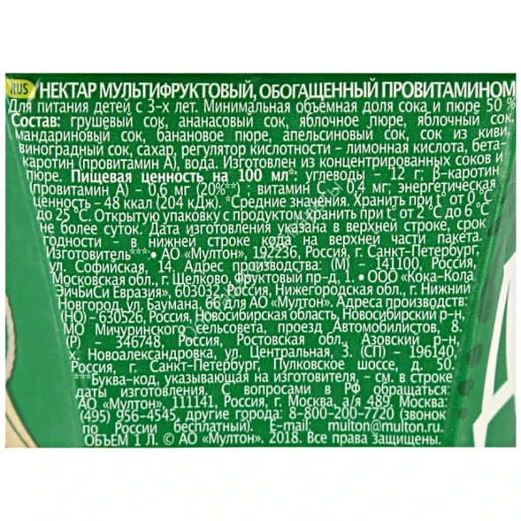 Нектар Добрый Мультифрут 1 л оптом 