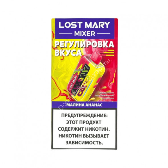 Электронная сигарета Lost Mary Mixer original 20000 затяжек Малина Ананас оптом    