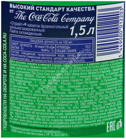 Напиток Sprite 1,5 Л оптом 