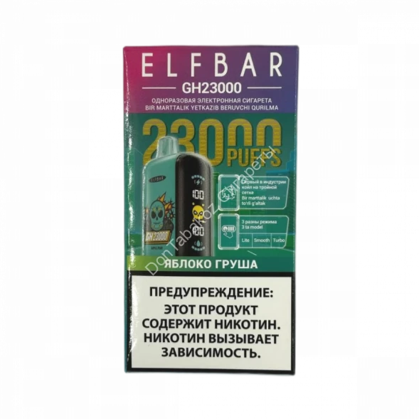 Электронная сигарета ELFBAR GH 23000 Яблоко груша 20мг ОПТОМ    